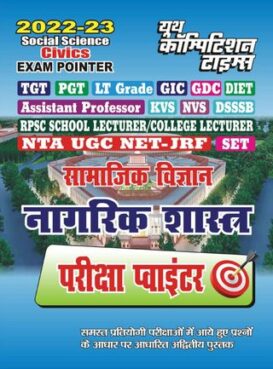 2022-23 TGT/PGT/LT Grade/GIC/DIET/DSSSB/RPSC/KVS/NVS - Social Science (Civics)