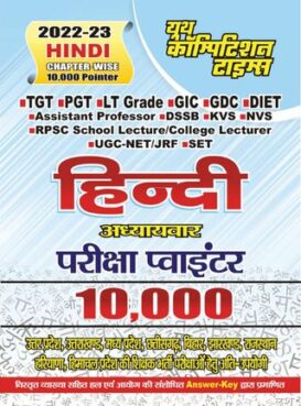 2022-23 TGT PGT UGC-NTA/UPPSC- LT - Hindi