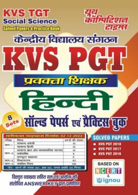 KVS/TGT Social Science Hindi