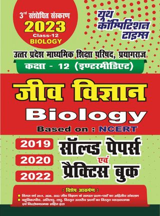 2-10784.jpg 2022-23 UP Board - Biology Class-XII - Image 1