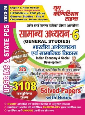2023-24 UPSC IAS & State PCS General Studies Vol.6 Indian Economy & Social Development