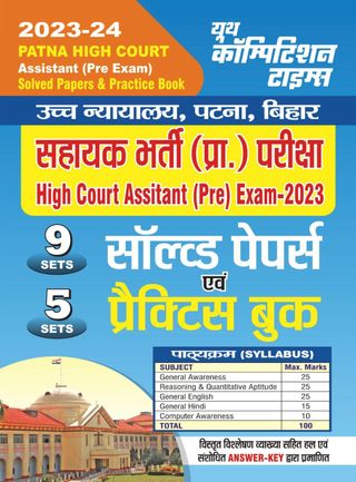 2-10794.jpg 2023-24 Patna High Court Solved Papers & Practice Book - Image 1