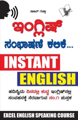 Angreji Bolna Sikhen Kannada