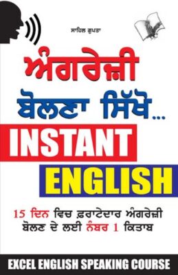 Angreji Bolna Sikhen Punjabi