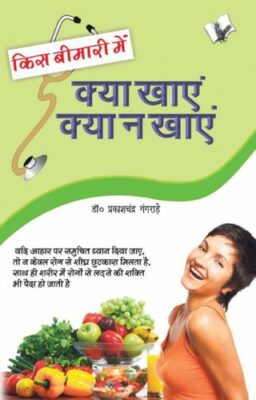 Kis Bimari Mein Kya Khaye Aur Kya Na Khaye