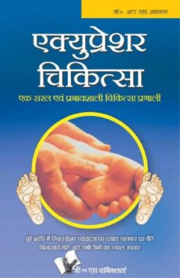Acupressure Chikitsa