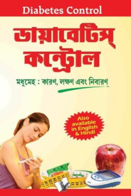 Diabetes Control (Bangla)