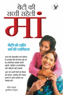 Beti Ki Sacchhi Saheli Maa