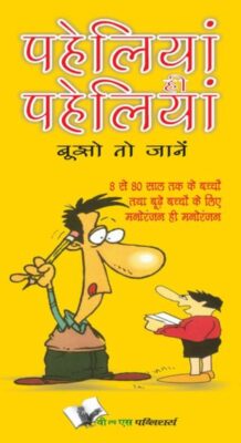Paheliya Hi Paheliya