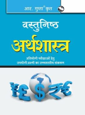 Objective Economics - Hindi