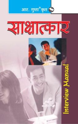 Interview Manual (Hindi)