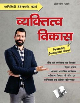 Shishtachar Evam Vyaktitva Vikas