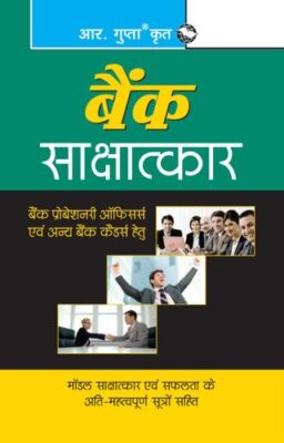 Bank Interviews for IBPS (CWE)