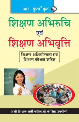 Teaching Aptitude & Teaching Attitude