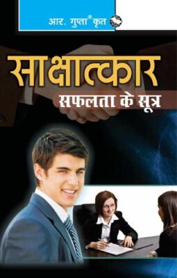 Sakshatkar : Safalta ke Sutra