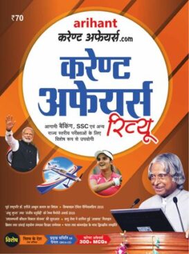 Current Affairs Review 2015 Hindi