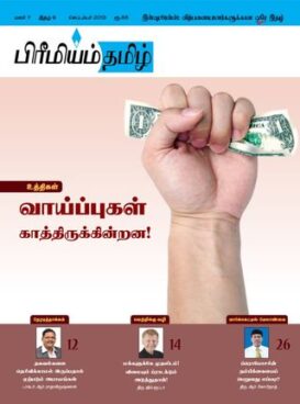 Premium Tamil