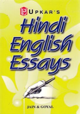 HindiEnglish Essays