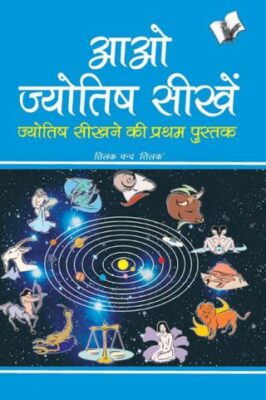 Aao Jyotish Seekhein