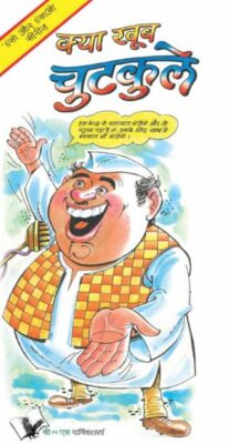 Kya Khub Chutkule