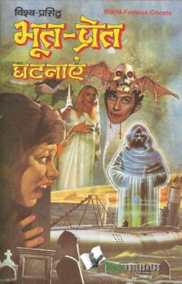 Bhoot Pret Ghatnaye