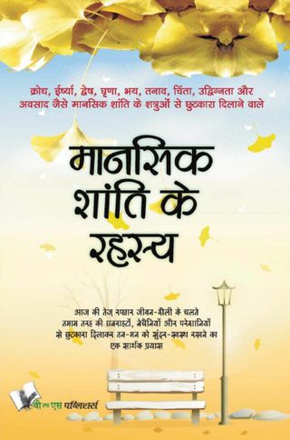 2-11857.jpg Mansik Shanti Ke Rahasya - Image 1