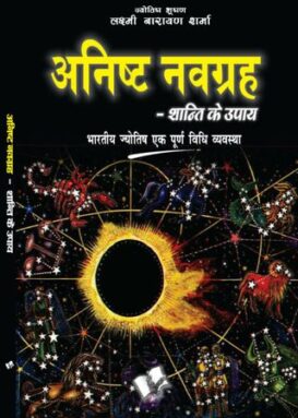 Anishth Navgrah – Shanti Ke Upay