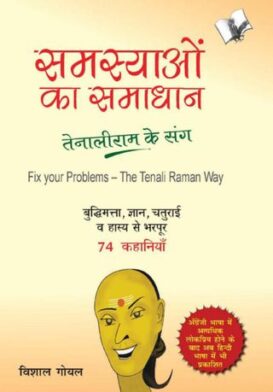 Samasyayo Ka Samadhan - Tenali Ram Ke Sang