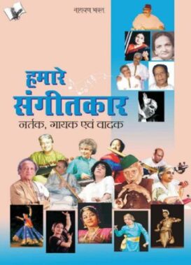 Hamare Sangeetkar ,Nartak, Gayak Evam Vadak