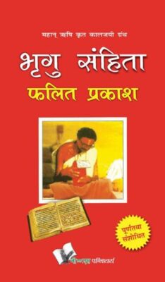 Bhrigu Sanghita