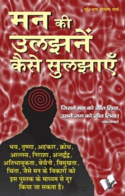 Man Ki Uljhan Kaise Suljhaye