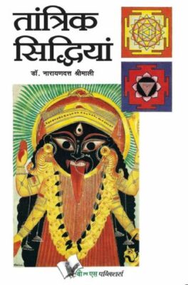 Tantrik Siddhiyan
