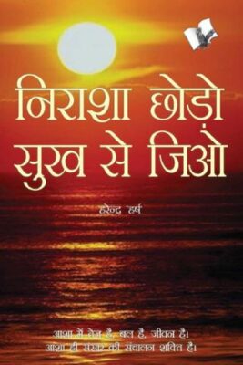 Nirasha Chhodo Sukh Se Jiyo