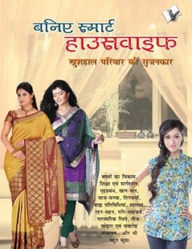Baniye Smart Housewife
