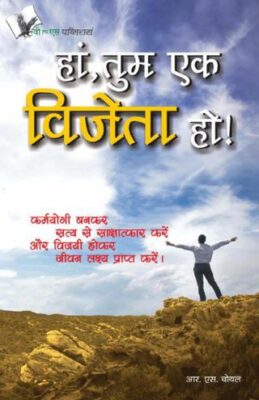 Haan Tum Ek Vijeta Ho