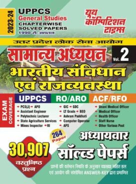2023-24 UPPCS