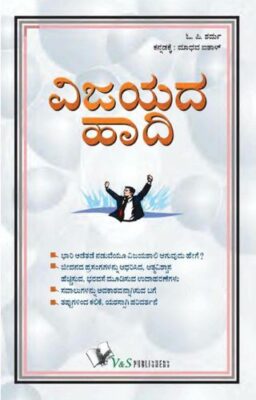 Be A Winner (Kannada)