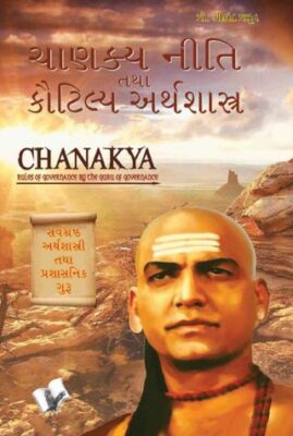 Chanakya Niti Yavm Kautilya Atrhasatra (Marathi)