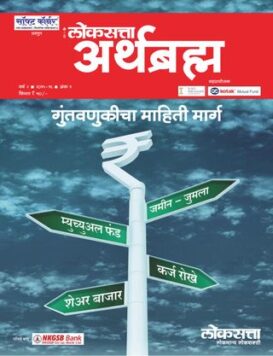 Loksatta Arthbramha