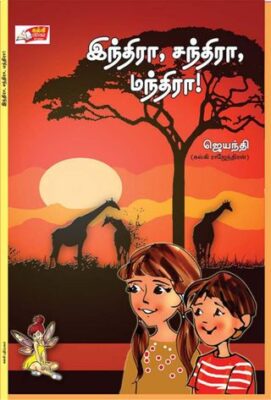 INDIRA, CHANDRA, MANTHRA TAMIL