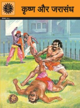 Krishna Jarasandha (Hindi)