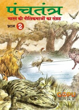 Panchatantra - Bhaag 2