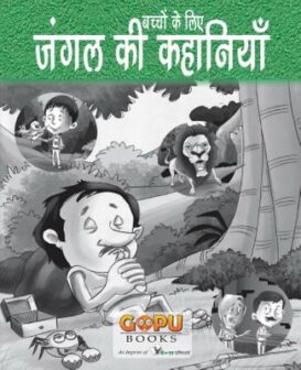 Jungle Ki Kahaniyan