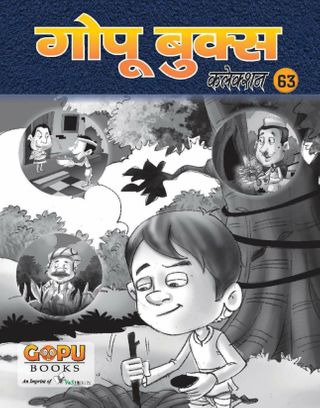 2-12617.jpg GOPU BOOKS SANKLAN 63 - Image 1