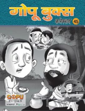 GOPU BOOKS SANKLAN 45