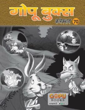 GOPU BOOKS SANKLAN 70