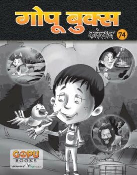 GOPU BOOKS SANKLAN 74