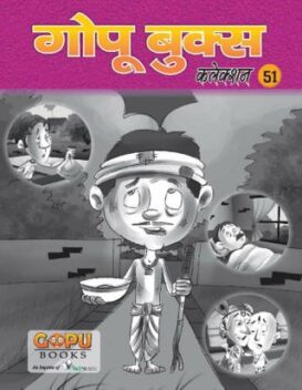 GOPU BOOKS SANKLAN 51