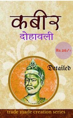 Kabir Dohawali
