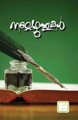 നല്ലെഴുത്ത് -  Nallezhuthukal